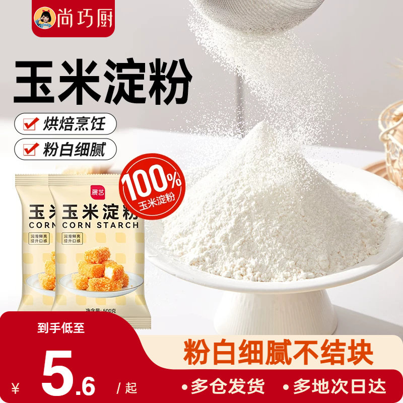 展艺玉米淀粉食用烘焙原料蛋糕面粉家用生粉勾芡雪媚娘专用自发粉