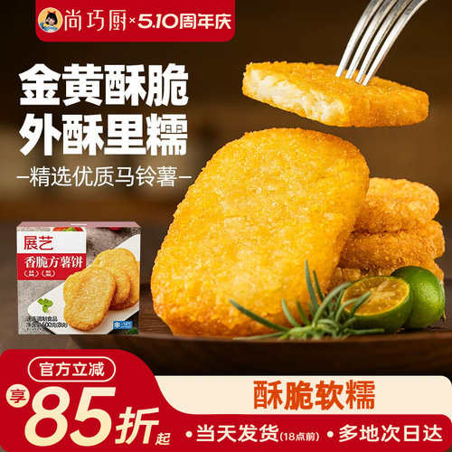展艺香脆方薯饼早餐速食