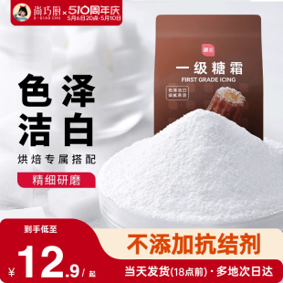 饰材料 尚巧厨 展艺一级糖霜糖粉细砂糖霜烘焙家用蛋糕饼干装