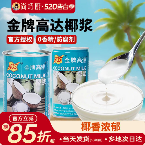 金牌高达椰浆椰奶西米露烘焙专用
