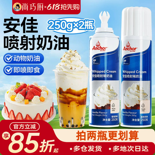 安佳喷射淡奶油250ml即喷即食
