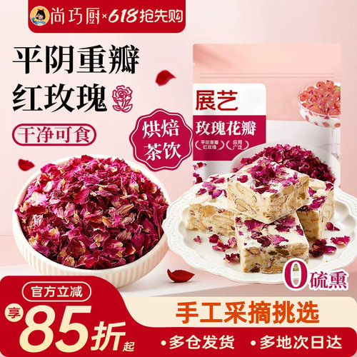 展艺平阴玫瑰花瓣碎食用风干
