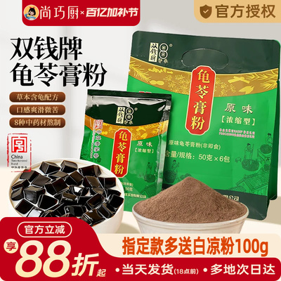 双钱牌龟苓膏粉正宗梧州家用自制奶茶材料非仙草黑凉粉旗舰商用