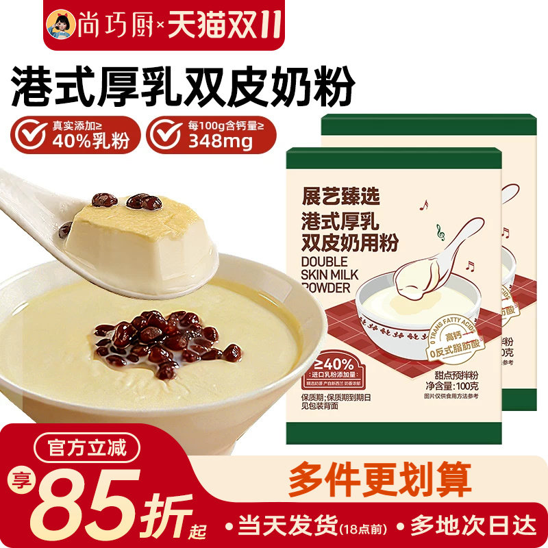 展艺臻选港式厚乳双皮奶粉自制姜汁撞奶果冻红豆布丁奶茶店专用商