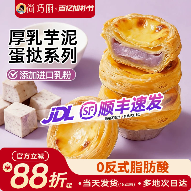 展艺厚乳芋泥蛋挞液蛋挞皮烘焙家用组合套餐半成品馅空气炸锅专用