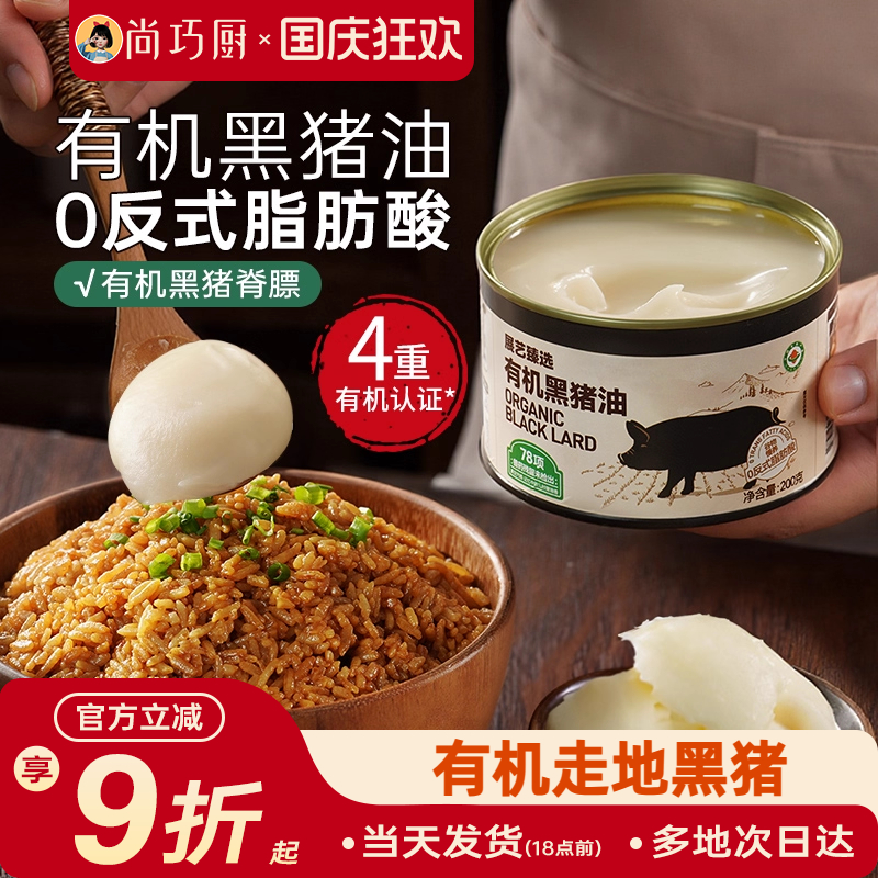 展艺有机黑猪油200g炒菜拌面烘焙