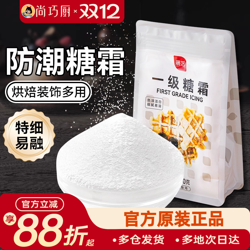 展艺糖粉烘焙专用糖霜细白砂糖粉防潮蛋糕饼干曲奇家用装饰原材料