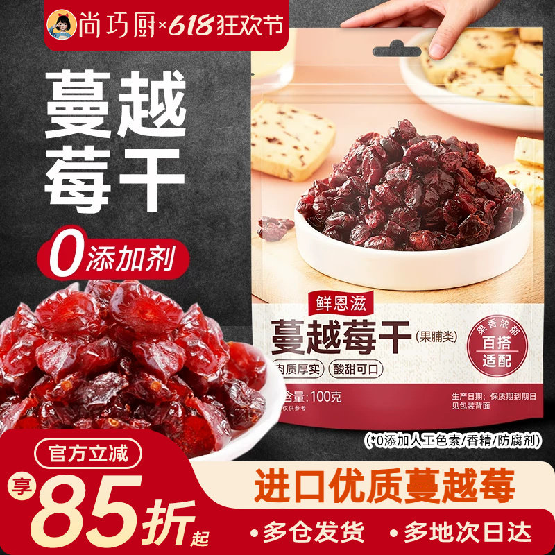 展艺蔓越莓干烘焙专用果干碎添加雪花酥原材料套餐官方旗舰店曼无