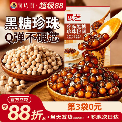展艺冷冻黑糖芋圆珍珠奶茶粉圆冲泡型波霸烘焙材料奶茶店专用250g
