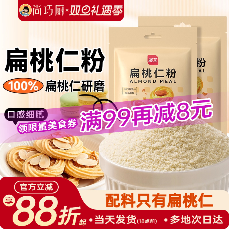 尚巧展艺桃仁500g马卡龙曲奇饼