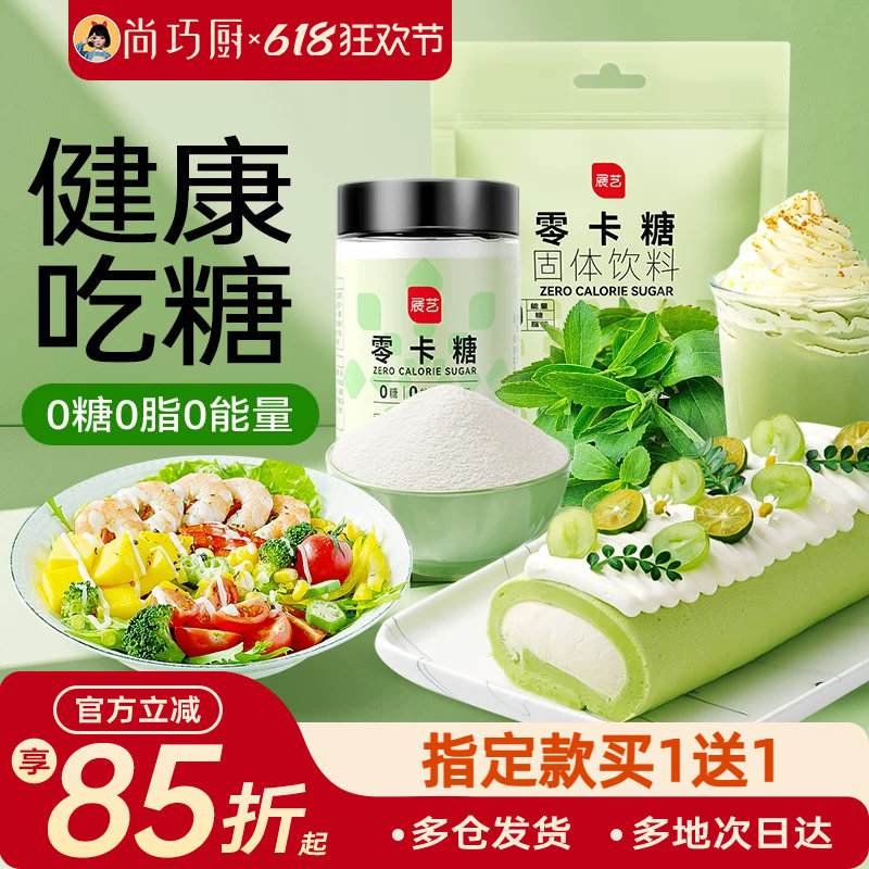 展艺零卡糖代糖0卡糖赤藓糖醇无糖烘焙专用糖粉优于木糖醇旗舰店