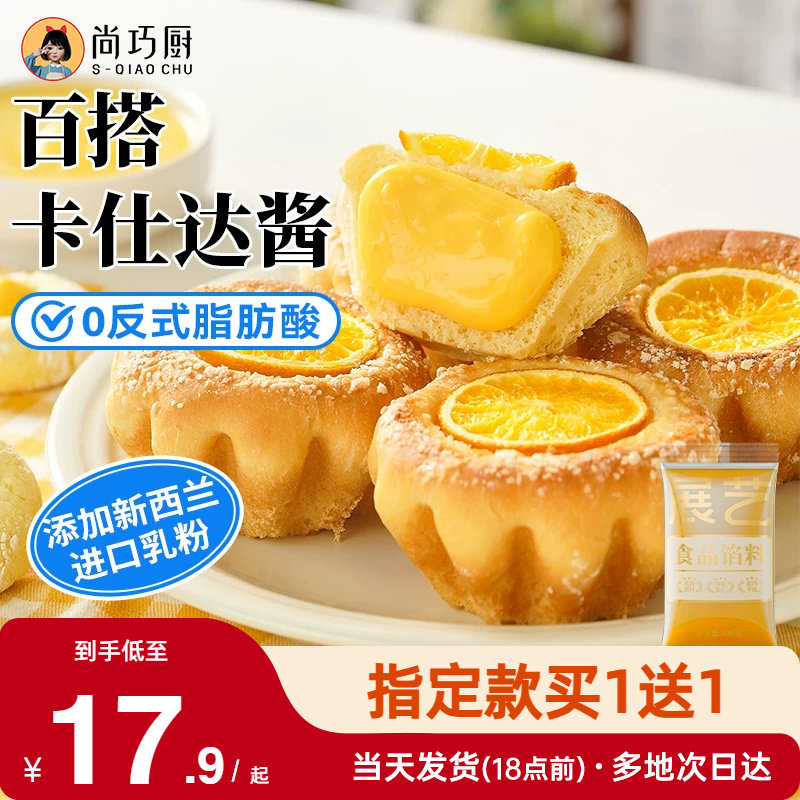 展艺卡仕达酱糯米果泡芙夹心