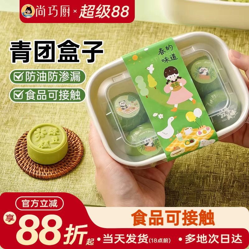 展艺青团盒子6粒一次性点心打包盒甜品外带便当包装烘焙分享礼盒