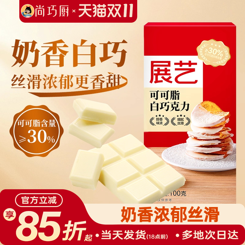 白巧克力块100g可可脂