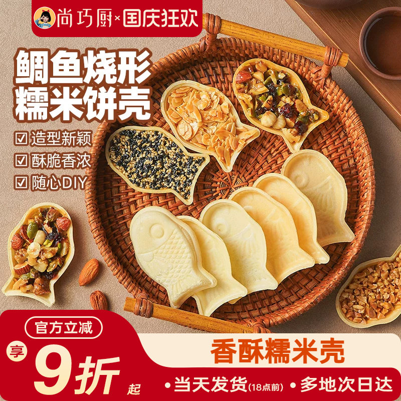 展艺鲷鱼烧形糯米饼壳防风林