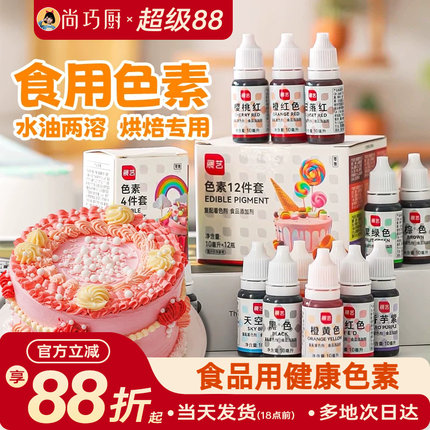 展艺可食用级色素奶油蛋糕裱花专用调色儿童圣诞新年装饰烘焙家用
