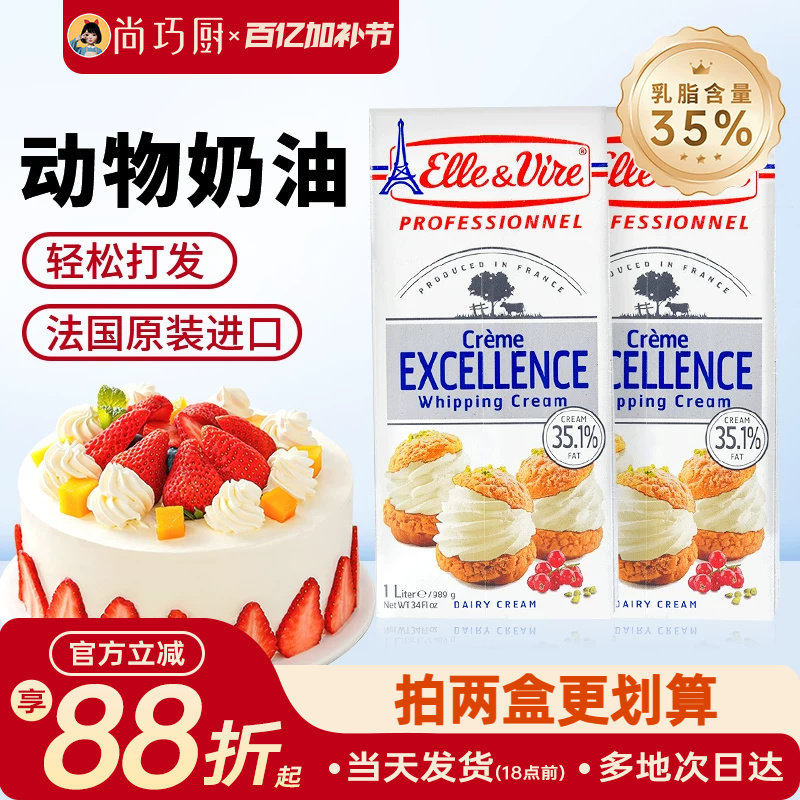 尚巧厨-爱乐薇淡奶油1L法国铁塔动物奶油雪媚娘蛋糕专用烘焙家用