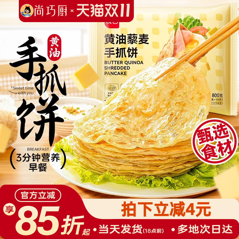 展艺黄油手抓饼儿早餐面饼皮原味葱油饼半成品饼胚家用旗舰店童