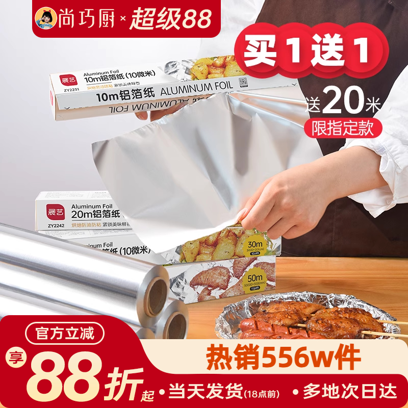 展艺锡纸烤箱空气炸锅专用锡箔纸