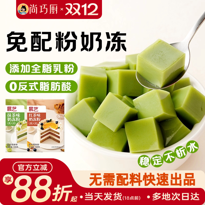 展艺奶冻粉红茶布丁粉茉莉抹茶蛋糕夹心烘焙果冻奶茶店专用原料