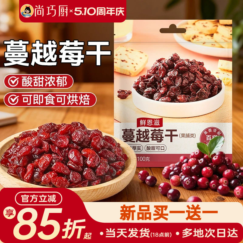 鲜恩滋蔓越莓干雪花酥饼干零食果干碎绿豆糕烘焙原材料家用蔓越梅
