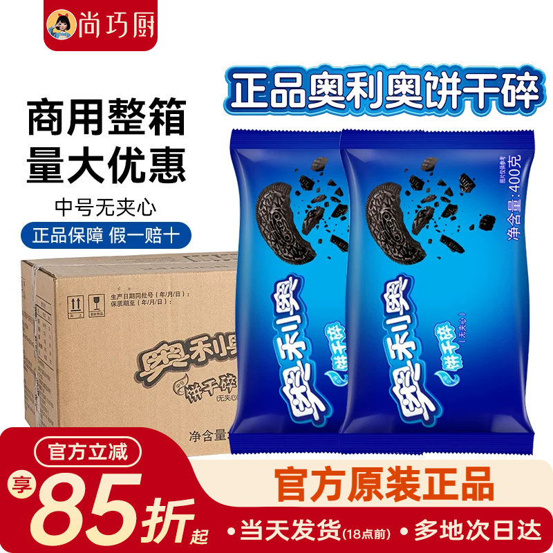 奥利奥饼干碎粉烘焙专用无夹心小包蛋糕木糠杯雪花酥原料整箱商用