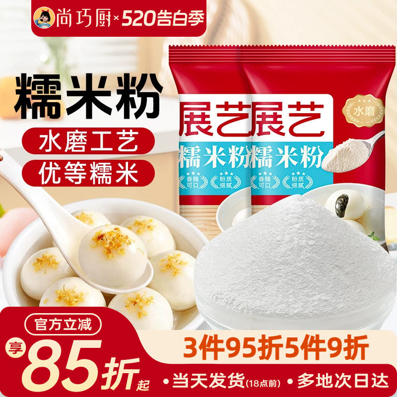 展艺水磨糯米粉汤圆雪媚娘皮冰皮月饼糯米糍粘米发糕烘焙黄油年糕