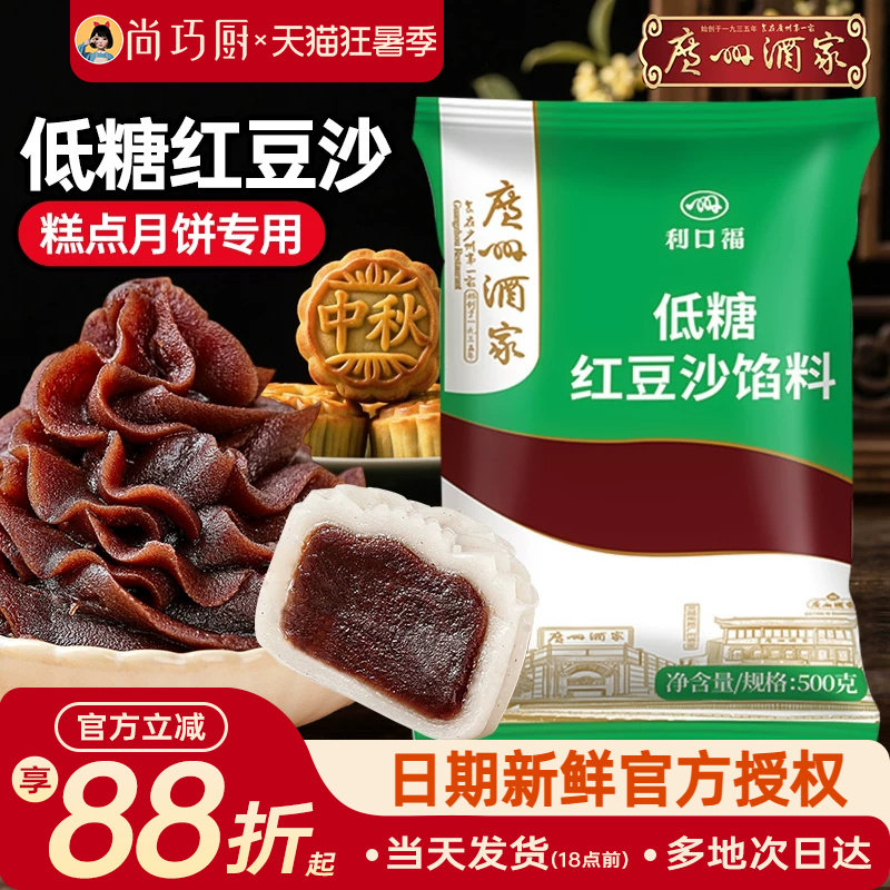 广州酒家红豆沙月饼馅料白莲蓉黑芝麻包子冰皮广式烘焙商专用家用