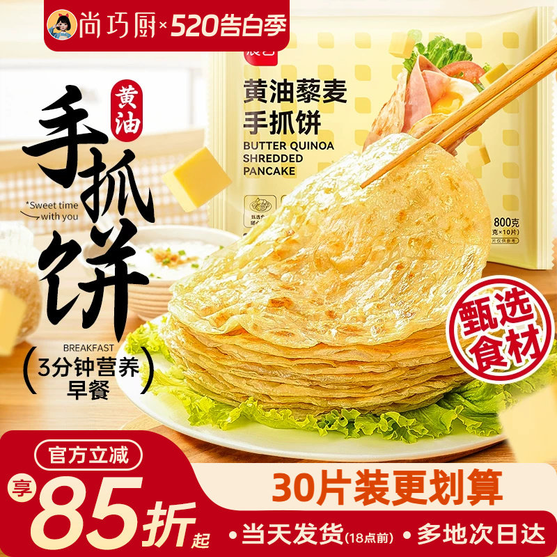 展艺黄油手抓饼儿早餐原味葱油饼半成品生胚皮家用无旗舰店童添加
