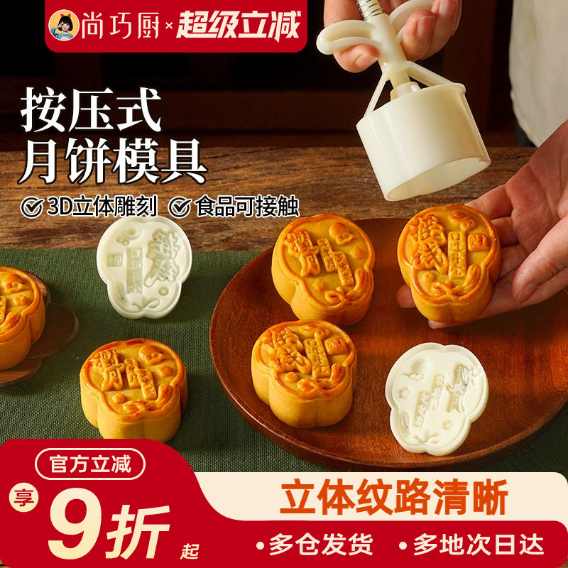 展艺月饼模具新款手压式摇钱扇绿豆糕点心辅食烘焙樱花磨具家用