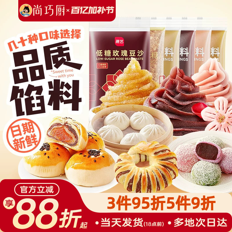 展艺豆沙馅料白莲蓉奶黄红豆沙黑芝麻冰皮月饼馅料粉烘焙制作材料