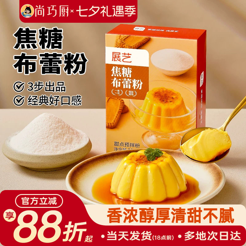 展艺焦糖布蕾粉布丁粉奶皮子果冻网红蛋糕原料家用商用奶茶店专用