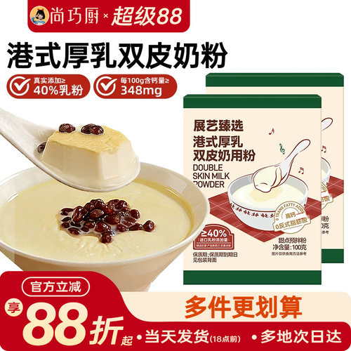 展艺臻选港式厚乳双皮奶粉自制姜汁撞奶果冻红豆布丁奶茶店专用商