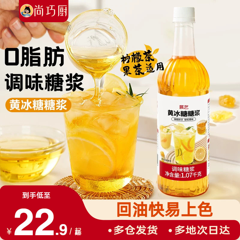 展艺黄冰糖糖浆大瓶广式月饼用家用商用食用枧水碱水甜点烘焙材料
