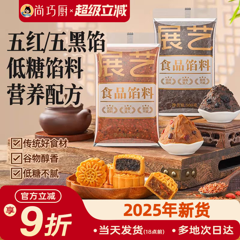 展艺五红五黑月饼馅料莲蓉凤梨红豆沙馅冰皮广式糕点烘焙家用原料