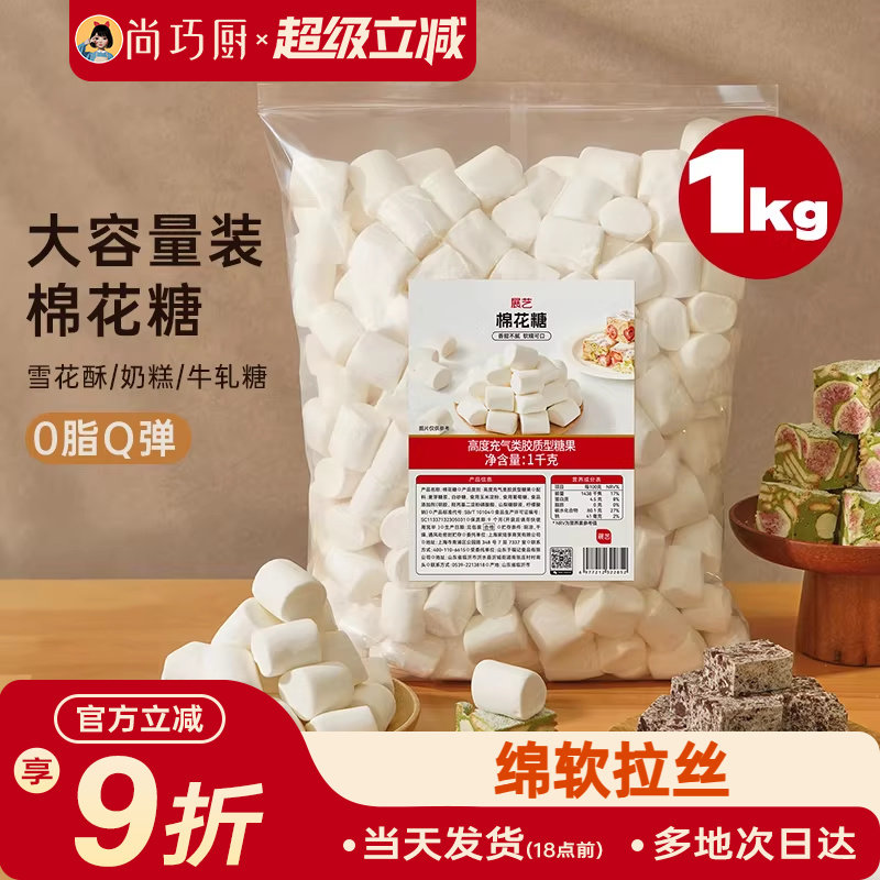 展艺棉花糖商用1kg烘焙雪花酥牛轧糖原材料白色原味低甜奶枣套装
