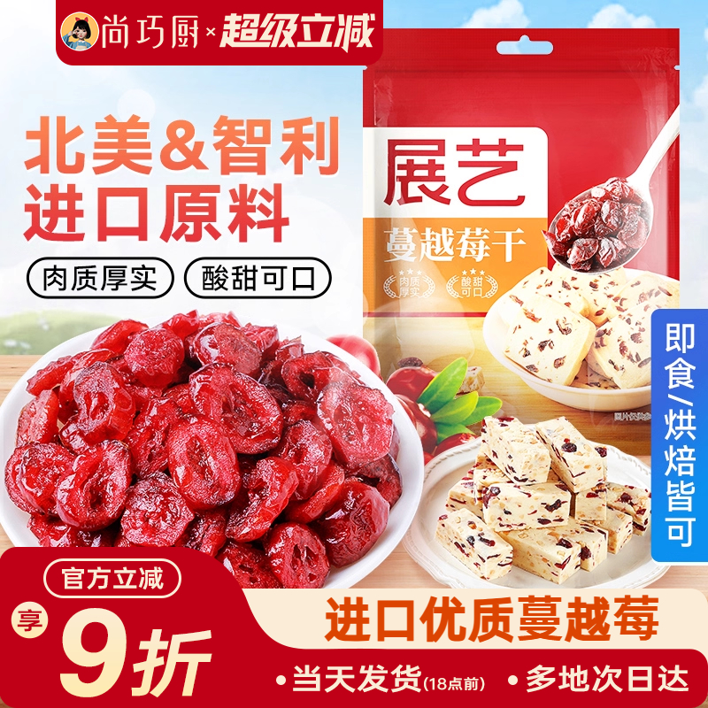 展艺蔓越莓干雪花酥烘焙用原材料