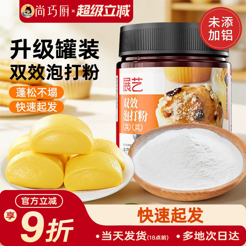 展艺无铝双效泡打粉烘焙膨松剂图片