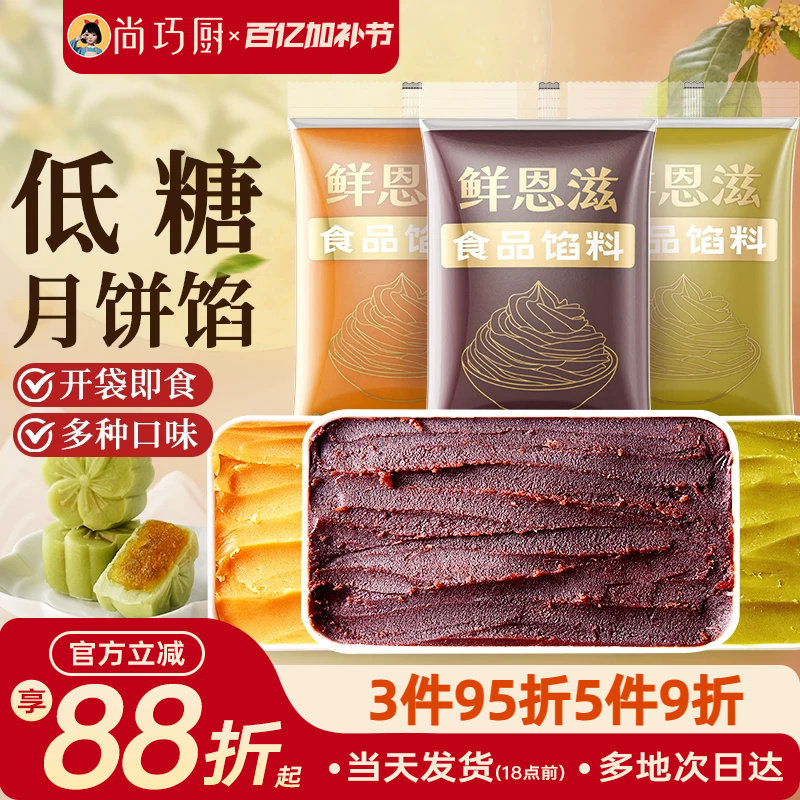 低糖月饼馅料低甜红豆沙广式五仁白莲蓉冰皮月饼家用烘焙专用食品