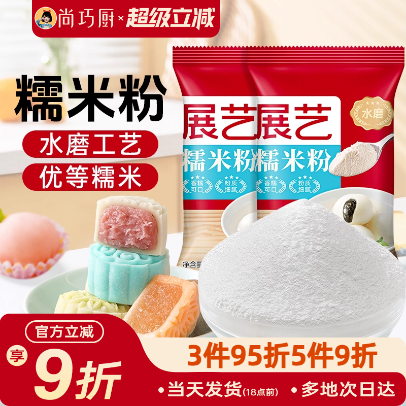 展艺水磨糯米粉雪媚娘皮冰皮月饼糯米糍粘米发糕汤圆烘焙黄油年糕