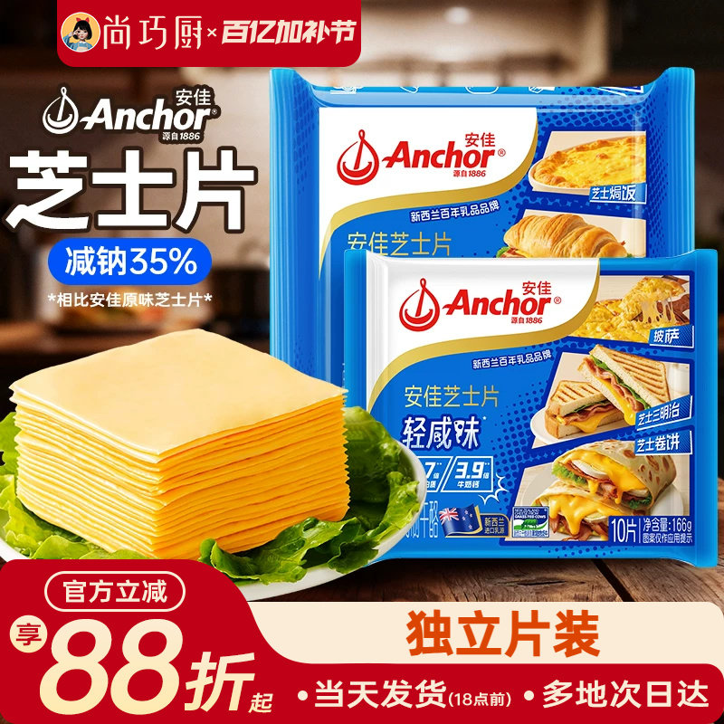 安佳减钠芝士片10片即食奶酪棒原材料干酪三明治专用汉堡烘焙家用