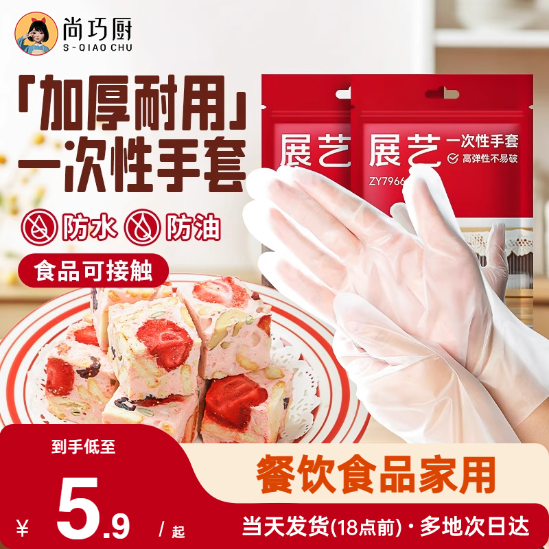 展艺加厚一次性手套不粘食品级耐用厨房防护TPE手套冰皮广式月饼