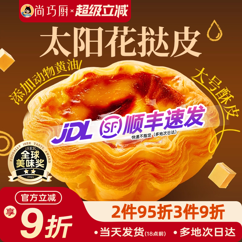 展艺法式太阳花边蛋挞皮液套餐家用空气炸锅烘焙半成品官方旗舰店