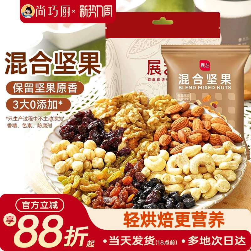 展艺每日坚果混合装500g雪花酥牛轧糖材料糯米船果仁干果零食家用