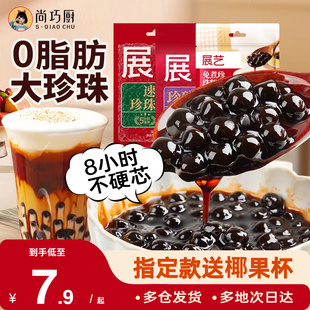 展艺珍珠芋圆粉圆奶茶专用小料免煮黑糖爆爆珍珠家商用烘焙原材料