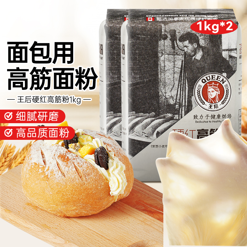王后硬红高筋粉烘焙专用面包粉