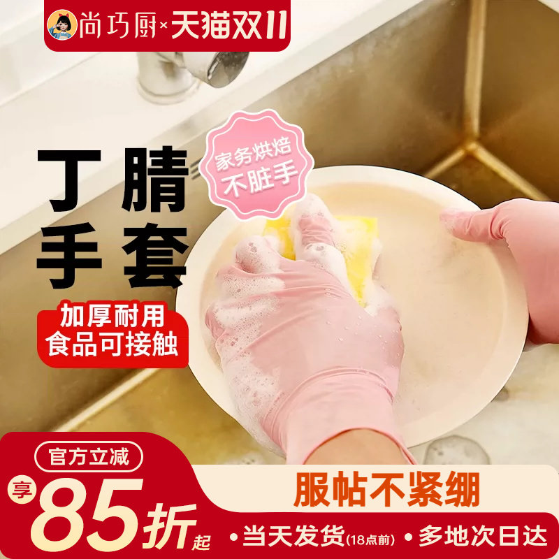 展艺一次性丁腈手套食品用橡胶乳胶厨房洗碗防水专用加厚家务耐用