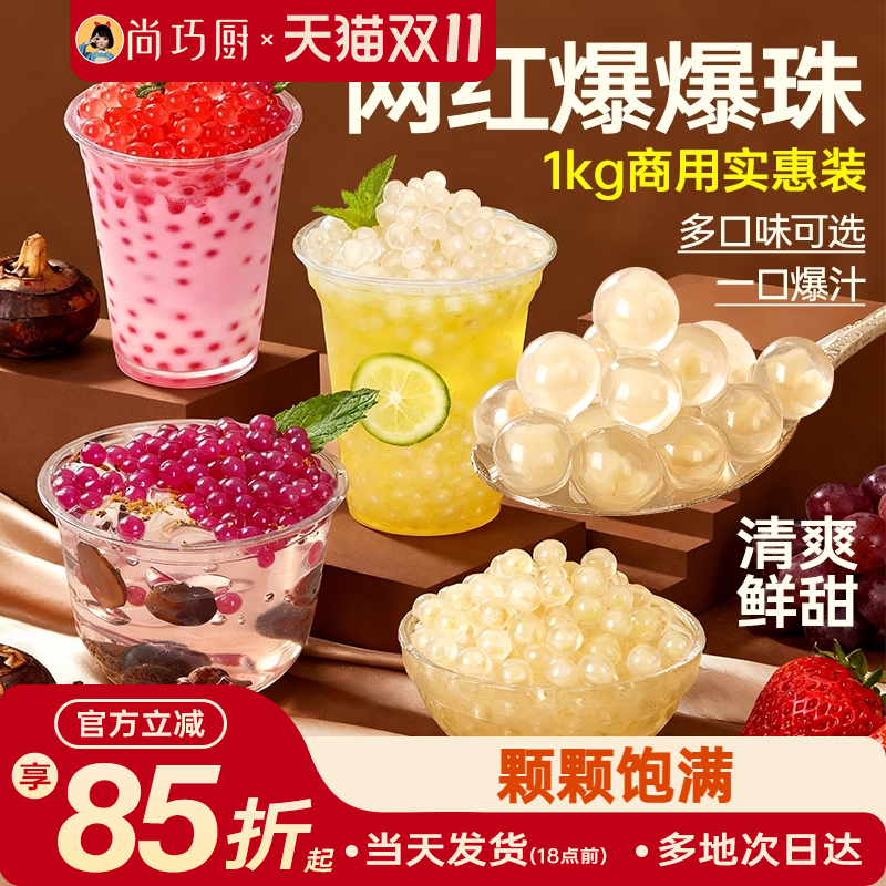 展艺马蹄网红爆爆珠奶茶小料