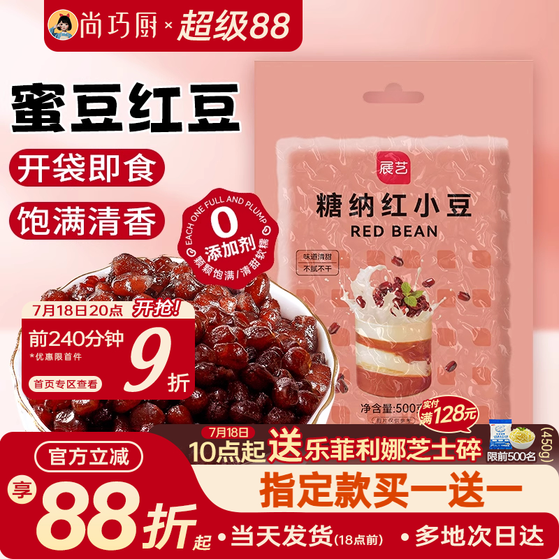 展艺红豆蜜豆糖蜜糖纳红小豆500g