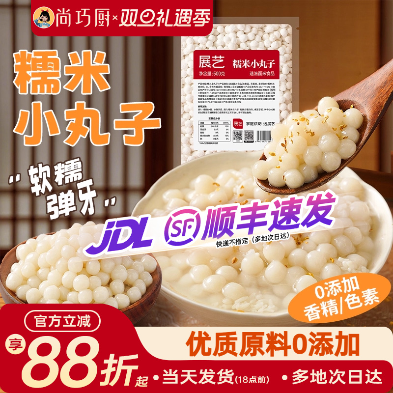 展艺糯米小丸子汤圆迷你元宵桂花酒酿芋圆无馅粉小圆子速冻早餐